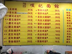 -项记面馆(明瓦廊店)