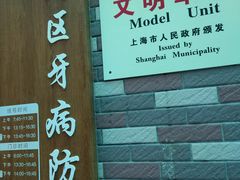 -上海市黄浦区牙病防治所(江西中路门诊部)