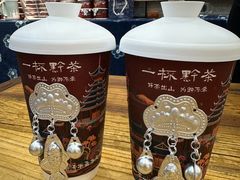 -一杯黔茶(西江千户苗寨古街店)