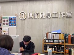 -琪航健身工作室(杨高南路地铁站店)