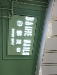 -如一·美甲美睫