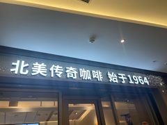 门面-Tims天好咖啡·贝果(东方广场店)