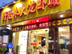 -香满锅老北京羊蝎子火锅·家常菜(新街口店)