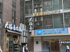 -大队长主题火锅(观音桥店)
