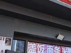 -听涛雅苑百味饺子老家菜馆