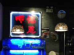 -湘里乡亲甲王二老店