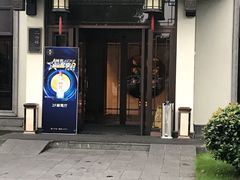 门面-杭州西湖柳莺里酒店·闻莺厅