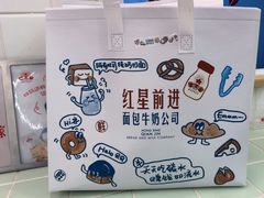 -红星前进面包牛奶公司(君太店)