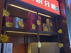 门面-阿瓦山寨·湘菜现炒·剁椒鱼头王(咸阳总店)