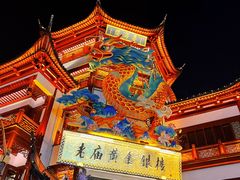 -豫园