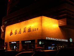 -银座商城(玉函店)