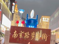 -南京路步行街