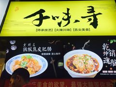 -八一好吃街·高品美食广场