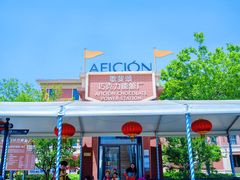 -歌斐颂巧克力小镇