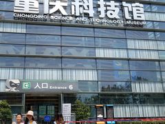 -重庆科技馆