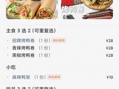 -特派卷·老北京烤鸭卷(合生汇购物中心店)