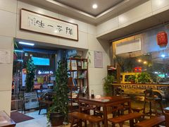 -八面来福(金华商城)