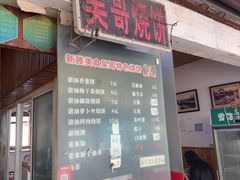 -新塍美食吴哥烧饼