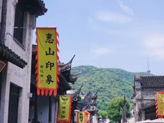 -惠山古镇·寄畅园