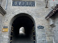 -康百万庄园
