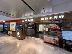 -码头见·潮汕菜(领展中心城店)