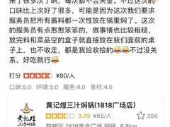 -黄记煌三汁焖锅(1818广场店)
