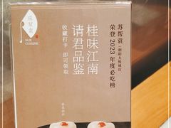 -苏帮袁Sue Cuisine(来福士店)