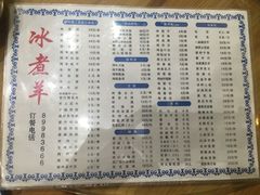 菜单-冰煮羊(天利店)