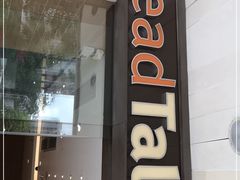 门面-BreadTalk面包新语·烘焙蛋糕(东方雅苑店)