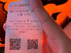 -麻六记(新天地店)