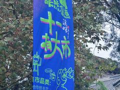 -花溪公园