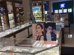-明月眼镜(三坝店)