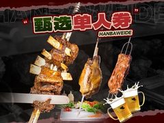 -汉巴味德(鹏欣水游城店)