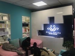 -斐尔国际皮肤管理中心