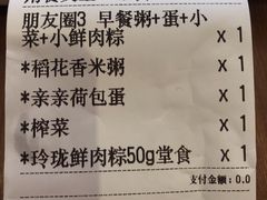 账单-五芳斋(环丁路店)