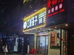 门面-江城燕子大排档(江汉路步行街店)