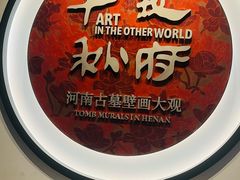 -洛阳古墓博物馆