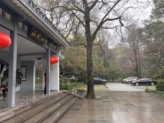 -山外山菜馆(玉泉路店)