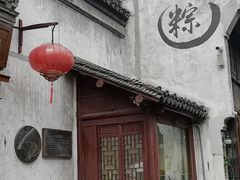 -嘉兴月河历史街区