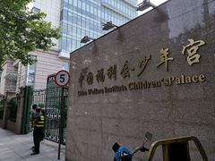 -中国福利会少年宫