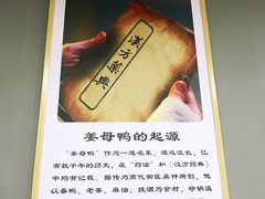 -斯丹姜母鸭·古法干香(涂门街总店)