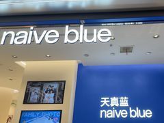 -天真蓝照相馆(五角场百联又一城店)