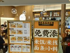 -王春春鸡汤饭(上海中海环宇城店)