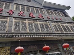 门面-老号尤兔头(幸福店)