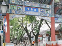 -北京国子监胡同