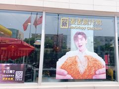 -麦当劳(台州路桥DT店)