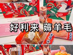 -好利来(鞍山站前店)