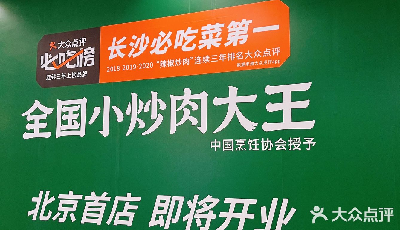 北京首店| 费大厨长沙必吃榜第一名来北京了