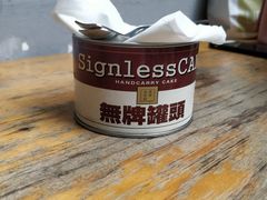 -无牌咖啡&酒馆