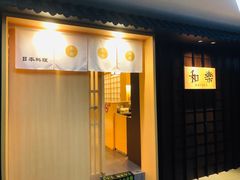 -和樂日本料理
